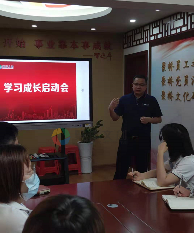 聚橋文創(chuàng)學習提升啟動會