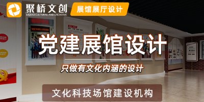 專業(yè)黨建館設(shè)計(jì)公司分享，機(jī)關(guān)單位黨建館內(nèi)容的多元化展陳設(shè)計(jì)方式