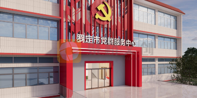 廣東市級黨群服務中心設計，哪家公司實力好？