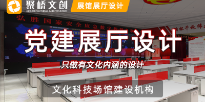 深圳智慧黨建展廳設計方案，營造沉浸式展覽體驗