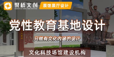 黨性教育基地設計理念，體現歷史傳承與時代創新