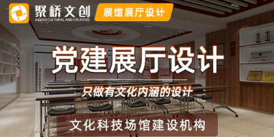 深圳黨建展廳設(shè)計公司分享，如何設(shè)計讓內(nèi)容更有趣