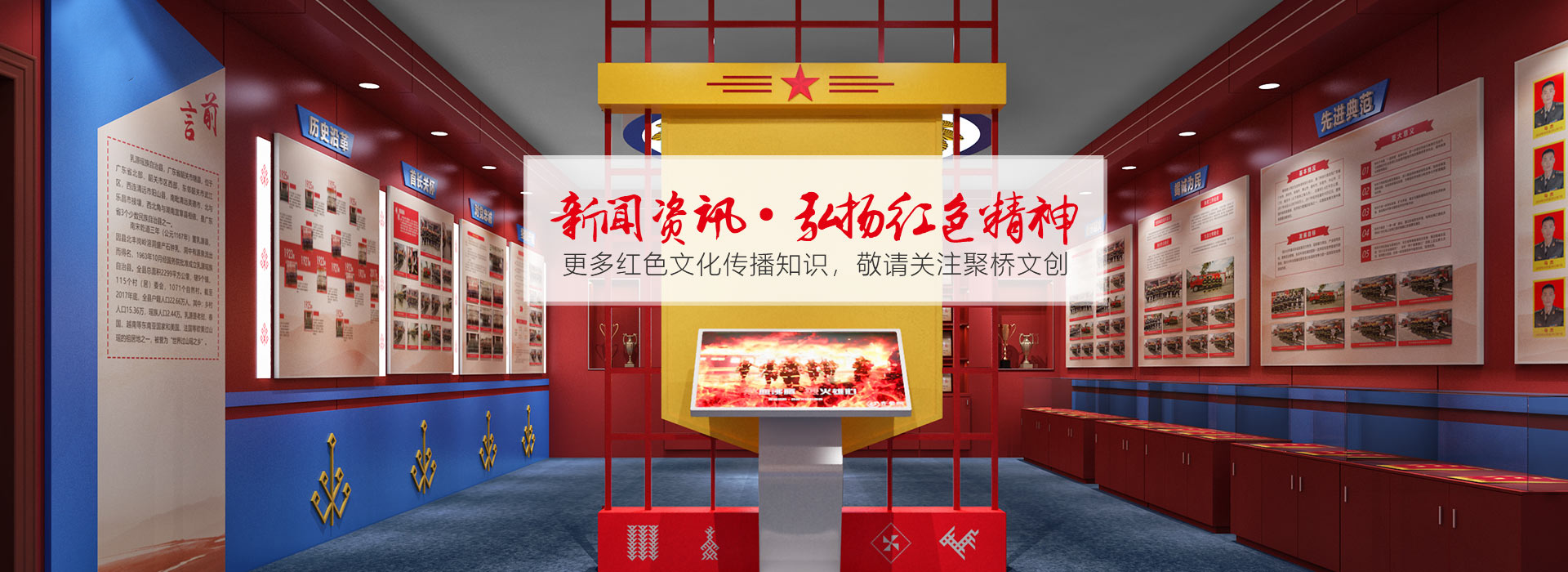 新聞資訊·弘揚紅色精神     更多紅色文化傳播知識，敬請關注聚橋文創