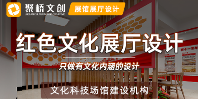 深圳展館設(shè)計(jì)公司，紅色主題文化館的空間設(shè)計(jì)要點(diǎn)