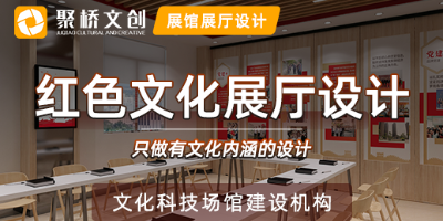 怎樣打造沉浸式紅色展廳設(shè)計(jì)方案？